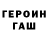 ГЕРОИН гречка Jeannine Cecchini
