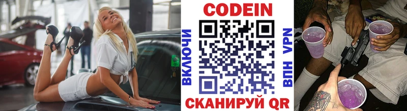 Кодеин напиток Lean (лин)  Тимашёвск 